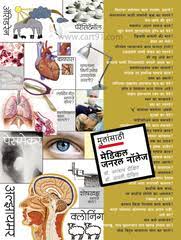 Mulansathi Medical General Knowledge