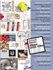 Mulansathi Medical General Knowledge