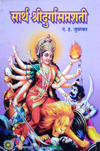 Sarth Shridurgasaptshati