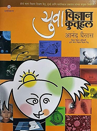 युवा विद्यां कुतुहल