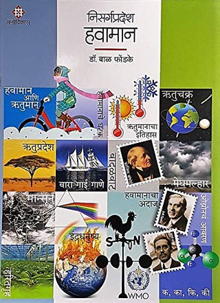 Nisargpradesh Havaman