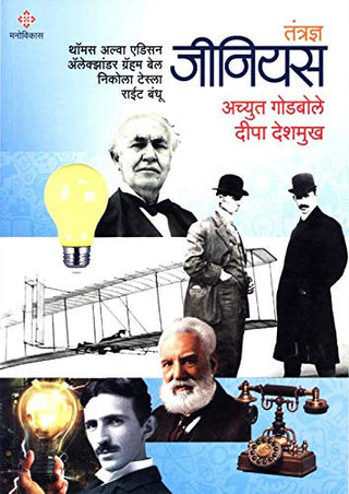 तंत्रज्ञान प्रतिभा भाग-१