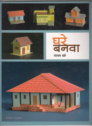 Ghare Banwa