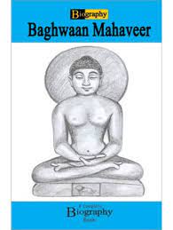 Baghwaan Mahaveer