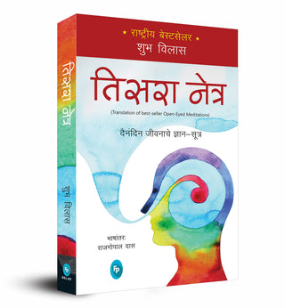 तीसरा नेत्रा