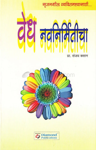 Vedh Navnirmiticha