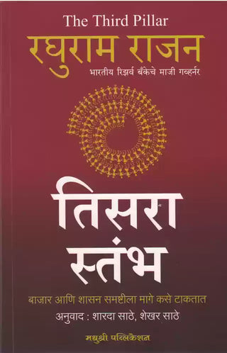 तिसरा स्तंभ - तिसरा स्तंभ