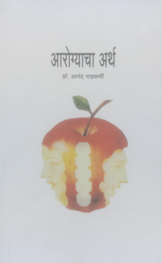 आरोग्याचा अर्थ