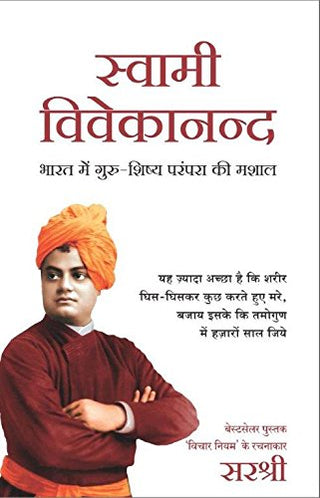 Swami Vivekananda