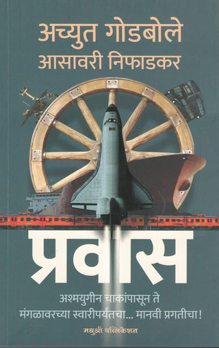 प्रवास