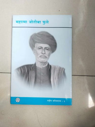महात्मा जोतिबा फुले