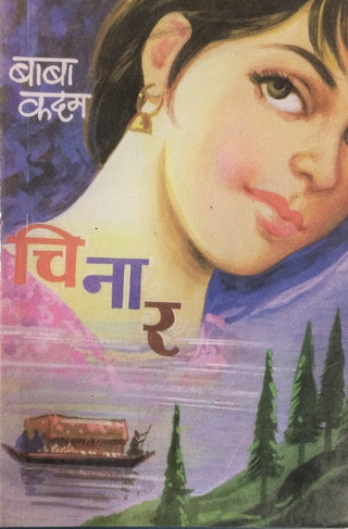 चिनार