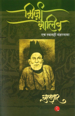 मिर्जा गालिब