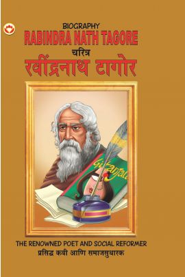 Ravindranath Tagor