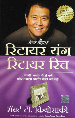 रिटायर यंग रिटायर रिच