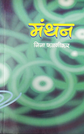 Manthan