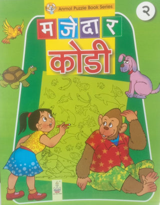 माजेदार कोडी २