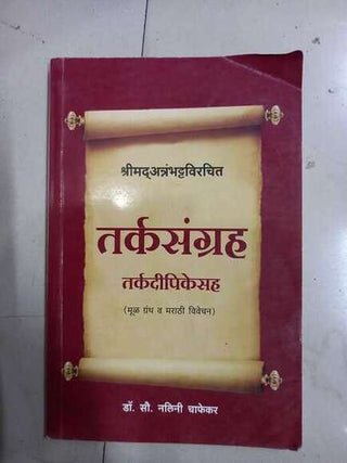Tarkasangraha Tarkadeepikesaha