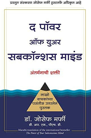तुमच्या सुप्त मनाची शक्ती