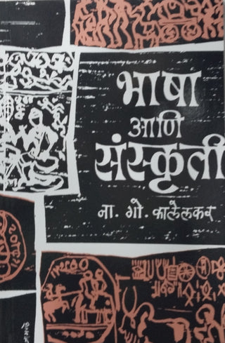 Bhasha Ani Sanskruti
