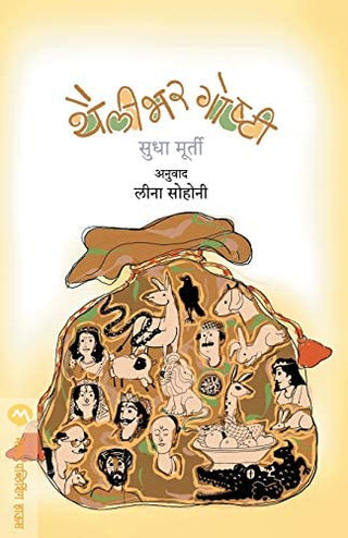 Thailibhar Goshti