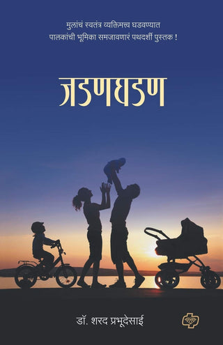 जडणघडण