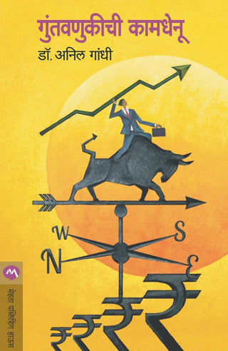 गुंतावनुकीची कामधेनु
