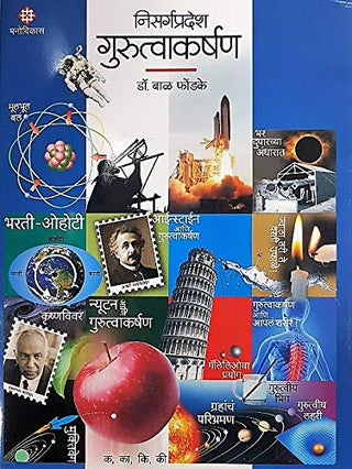 Nisargpradesh Gurutvakarshan