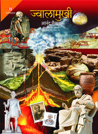 ज्वालामुखी