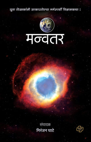 मन्वतार