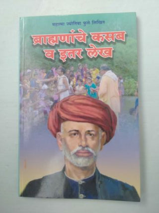 Brahmananche Kasab Va Itar lekh