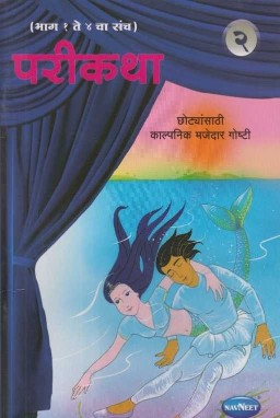 Parikatha- 2