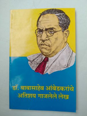 Dr. Babasaheb Ambedkaranche Atishay Gajlele Lekh