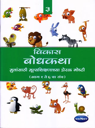 Vikas Bodhkatha- 3
