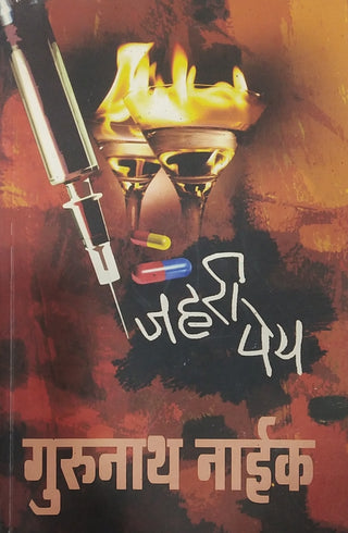 जहरी पेया