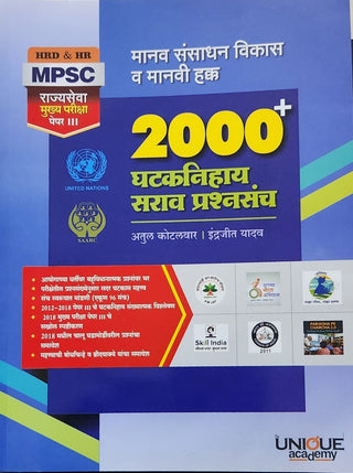 MPSC राज्यसेवा मुख्य परीक्षा 2000+ गटकनिहाय सर्व प्रश्नसंच पेपर III
