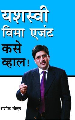 Yashaswi Vima Agent Kase Vhal !
