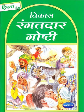Vikas Rangatdar Goshti (Hirva Rang)