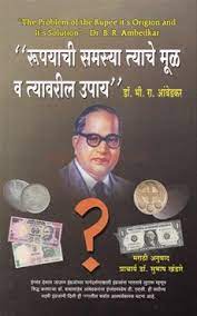 Rupayachi Samasya Tyache Mool Va Tyavaril Upay