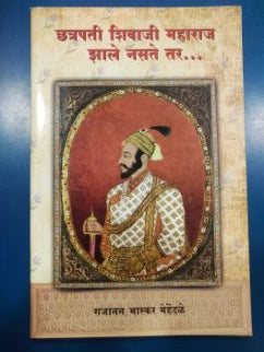 Chatrapati Shivaji Maharaj Zale Naste Tar...