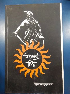 Viragrani Hindu