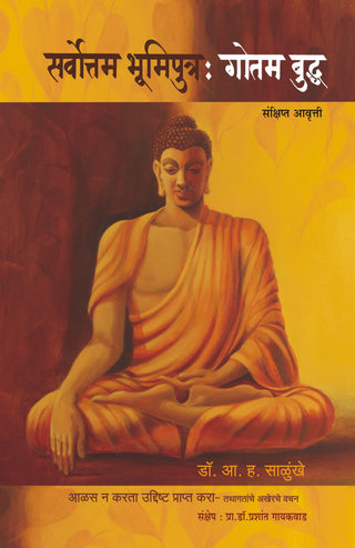 Sarvottam Bhumiputra : Gautam Buddha