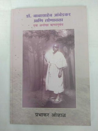 Dr. Babasaheb Ambedkar Ani Lonavla