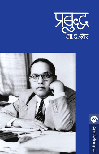 प्रबुद्ध