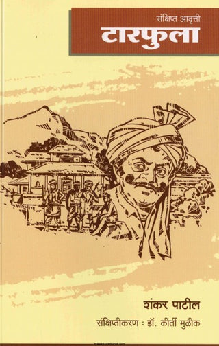 तारफुला