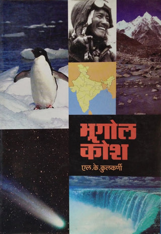 Bhugol Kosh