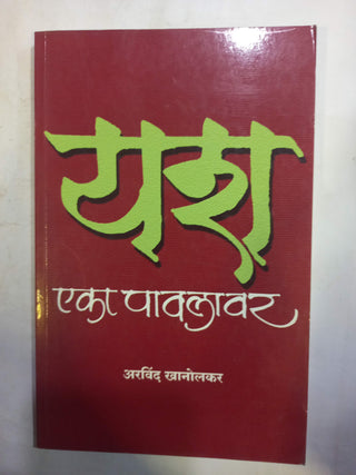 Yash Eka Pavlavar