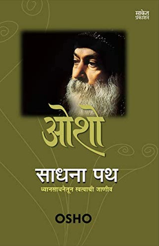 Sadhana Path