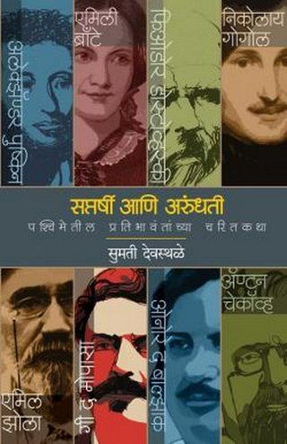 सप्तर्षी आणी अरुंधती