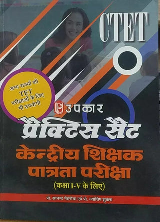 Practice Set Kendriya Shikshak Patrata Pariksha (Class I-V)